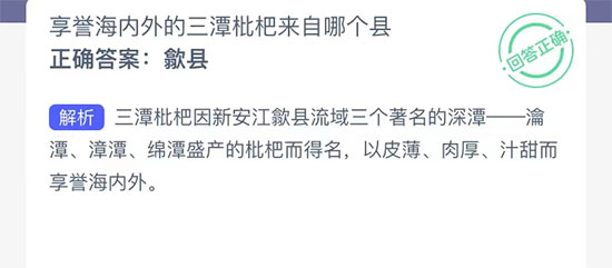 蚂蚁新村小课堂答案11月4日