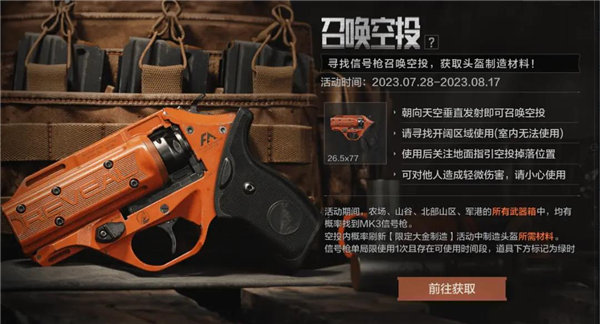 《暗区突围》信号枪怎么获取