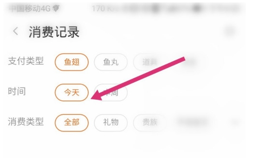 《斗鱼》消费记录具体查看教程