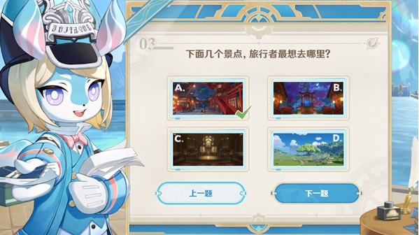 《原神》美露莘的调查问卷全部答案一览