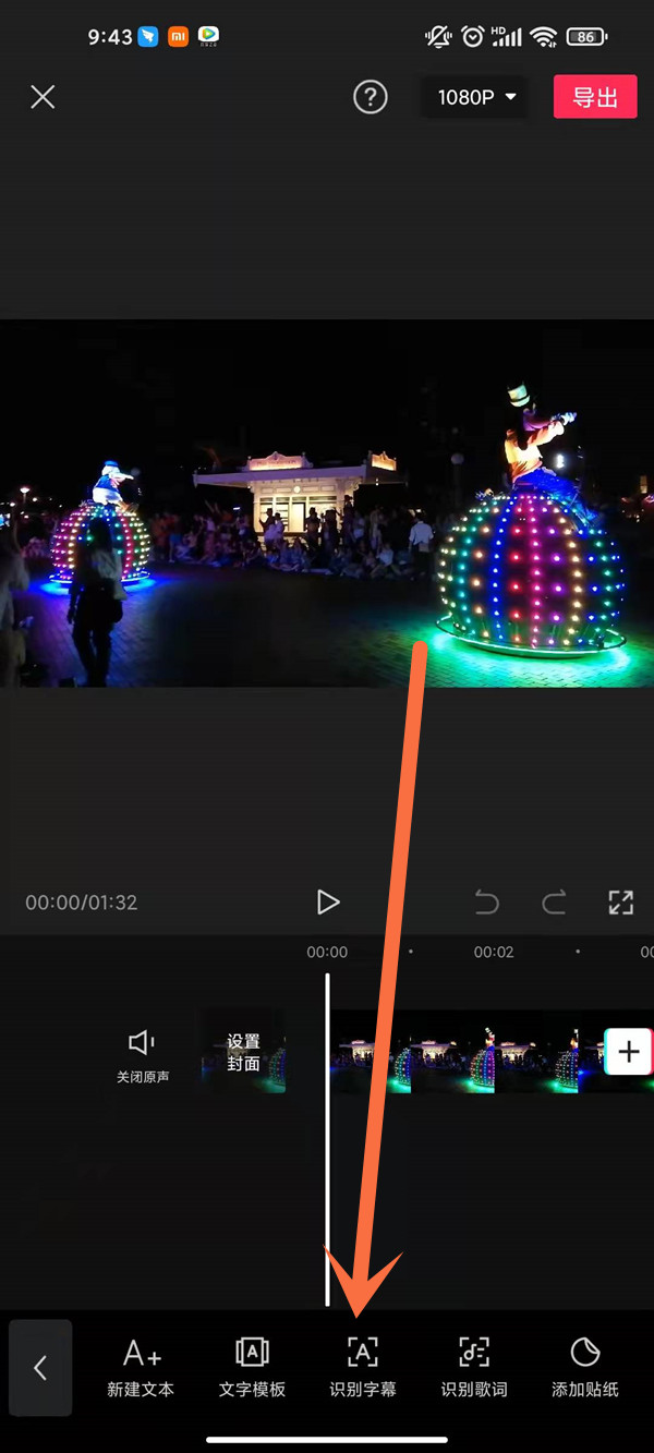 《剪映》怎么提取字幕？