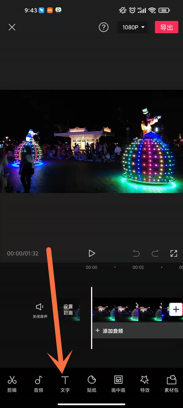 《剪映》怎么提取字幕？