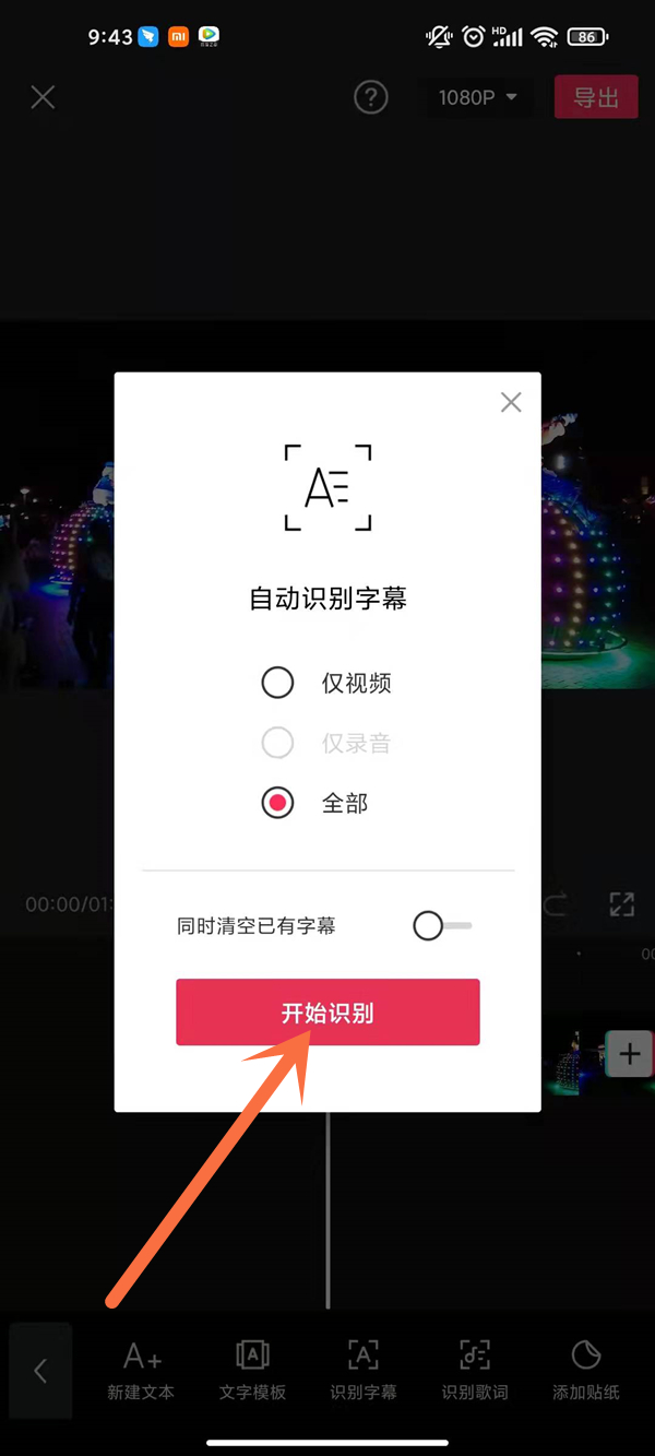 《剪映》怎么提取字幕？