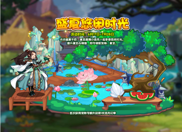 《洛克王国》盛夏悠闲时光怎么玩