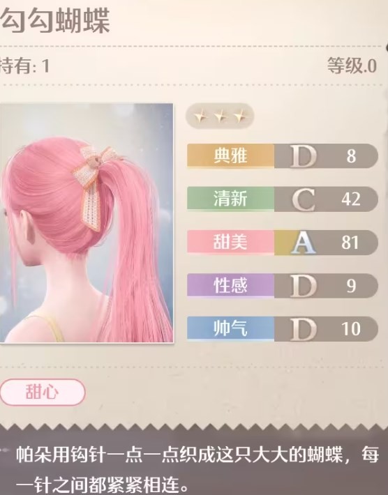 《无限暖暖》勾勾蝴蝶怎么得到