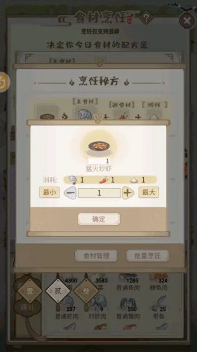 《解忧小村落》客栈怎么批量做菜