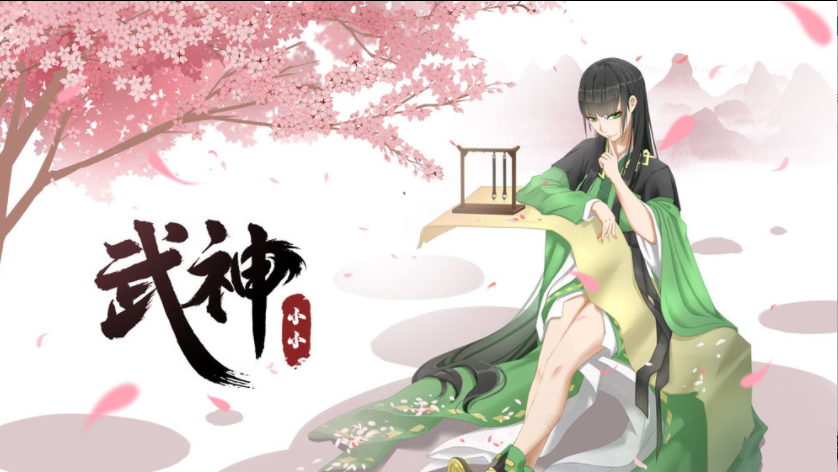 小小武神