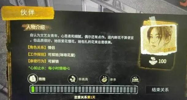 《大多数》花店老板娘攻略方法