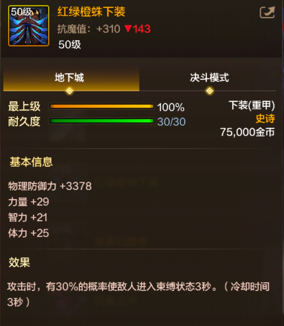 《地下城与勇士：起源》红绿橙蛛下装上衣装备属性效果解读