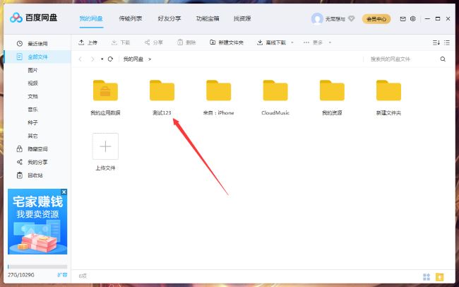 《百度网盘》怎么找回删除文件