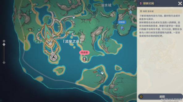 《原神》寻找神秘岛的人任务流程一览