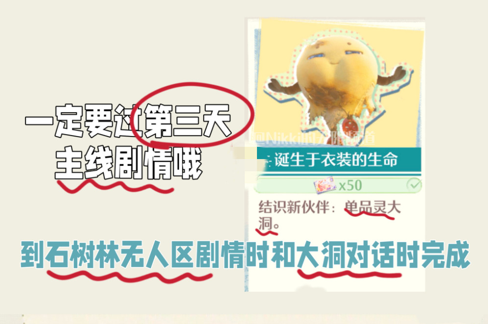 《无限暖暖》诞生于衣装的生命玩法介绍