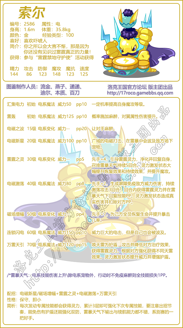 《洛克王国》索尔性格怎么样