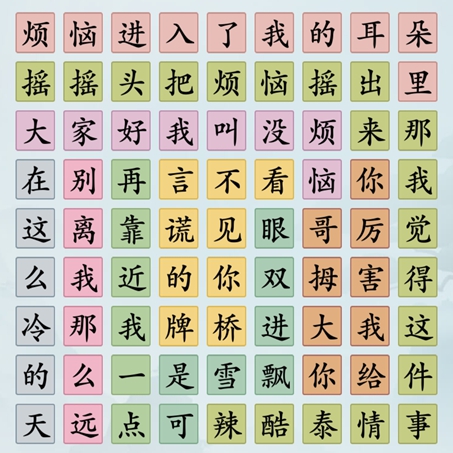 《难倒你了》热梗合集怎么通关