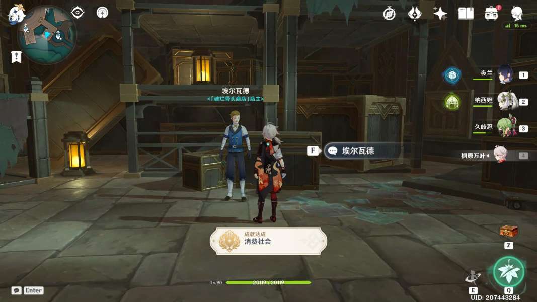 《原神》消费社会成就获得方法分享