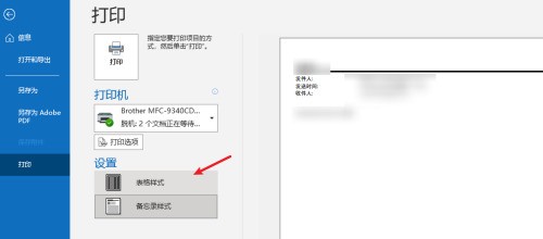 Outlook打印邮件操作方法介绍