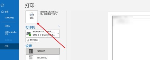 Outlook打印邮件操作方法介绍