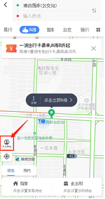 《高德地图》开发票操作步骤分享