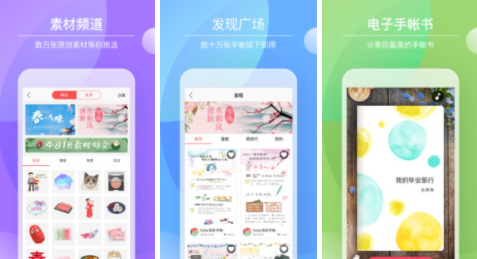 Color多彩手帐免费版