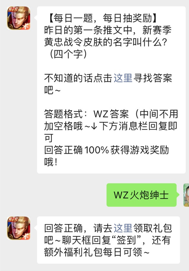 《王者荣耀》微信公众号2021年12月29日每日一题答案