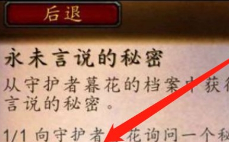 《魔兽世界》奥秘之书位置在哪里