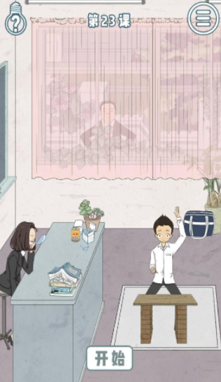 《上课小动作》第23关怎么过