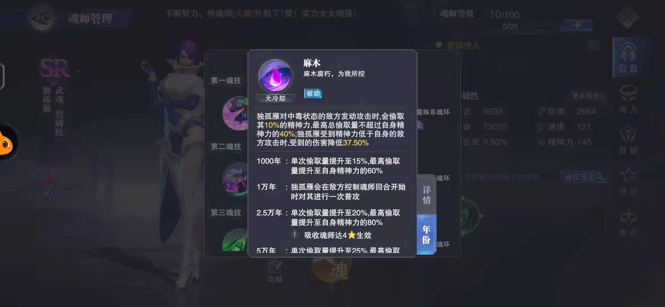 《斗罗大陆魂师对决》独孤雁玩法技巧
