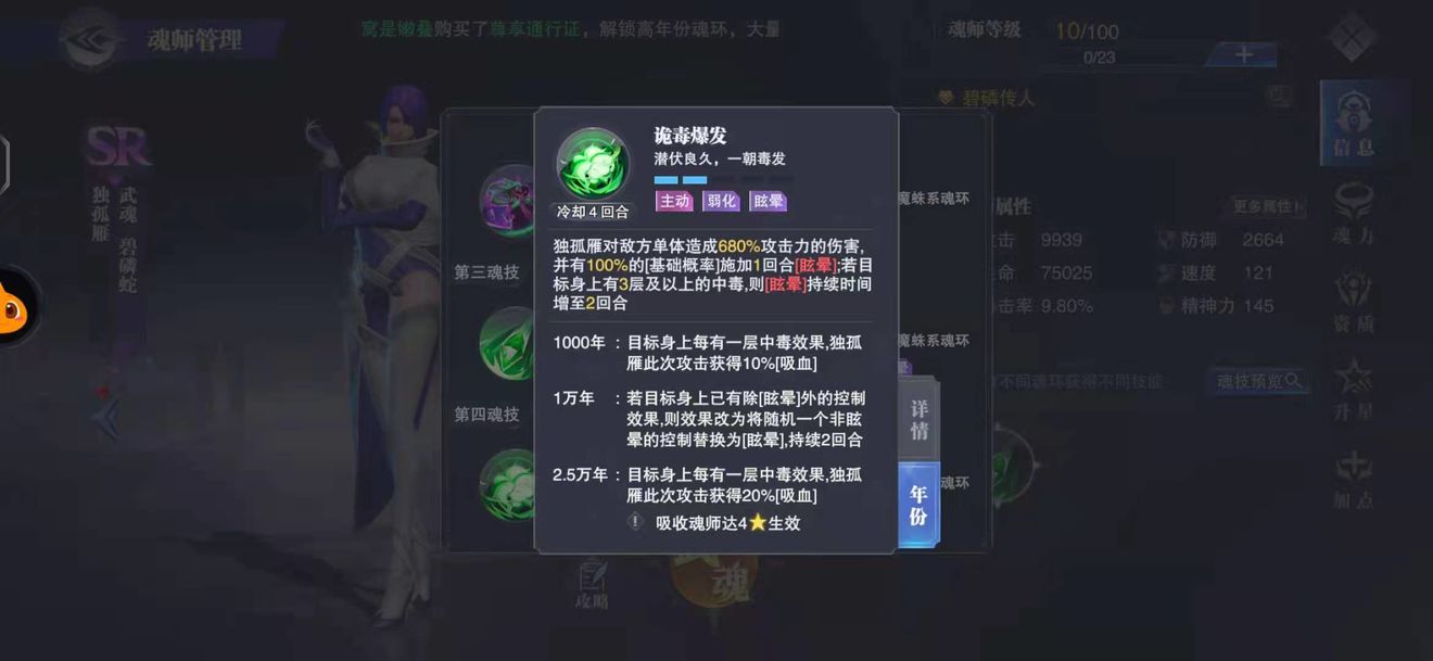《斗罗大陆魂师对决》独孤雁玩法技巧