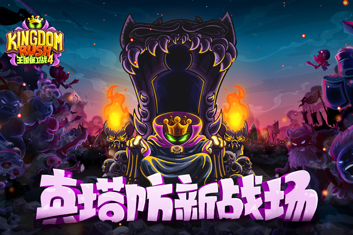 《王国保卫战4》鱼人副本第三关怎么通关？