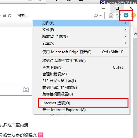《Edge浏览器》关闭没有响应解决方法