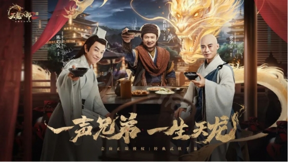 《天龙八部2》手游下载奖励有什么