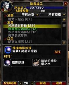 《魔兽世界》tbc珠宝1-375最省钱方式解析