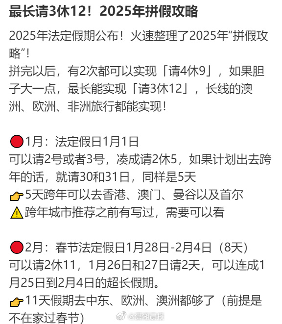 2025年请假攻略：最长请3休12