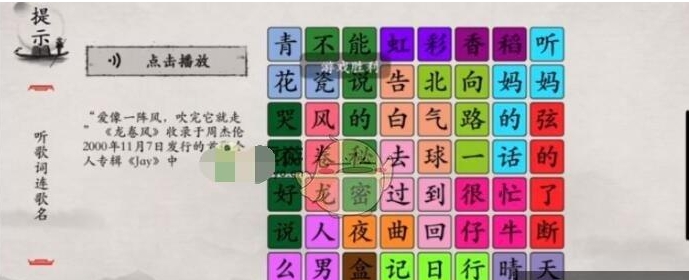 《玩梗大师》周董演唱会怎么通关