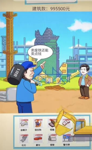 《就挺秃然的》有田追债通关攻略