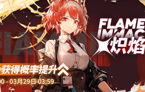 《明日方舟》3月15日活动更新了什么？