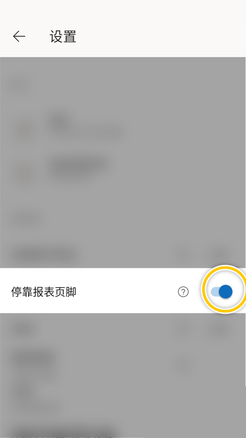 Power bi怎么开启停靠报表页脚功能(Power bi开启停靠报表页脚功能的方法)