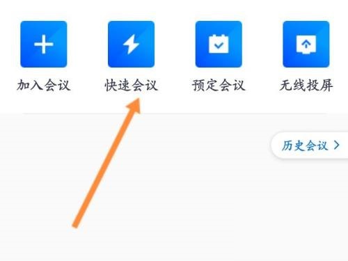 《腾讯会议》查看会议链接步骤分享