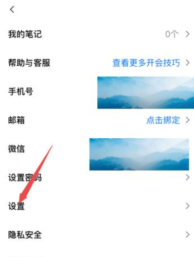 腾讯会议自动开麦怎么回事（腾讯会议语音激励自动开麦设置教程）