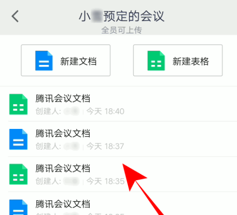 《腾讯会议》上传文档操作步骤分享