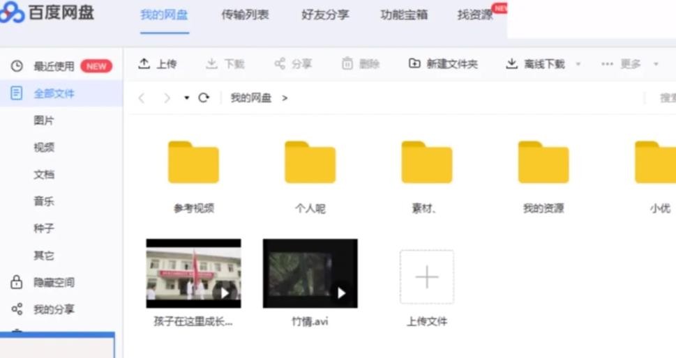 《百度网盘》电脑版上传视频教程分享