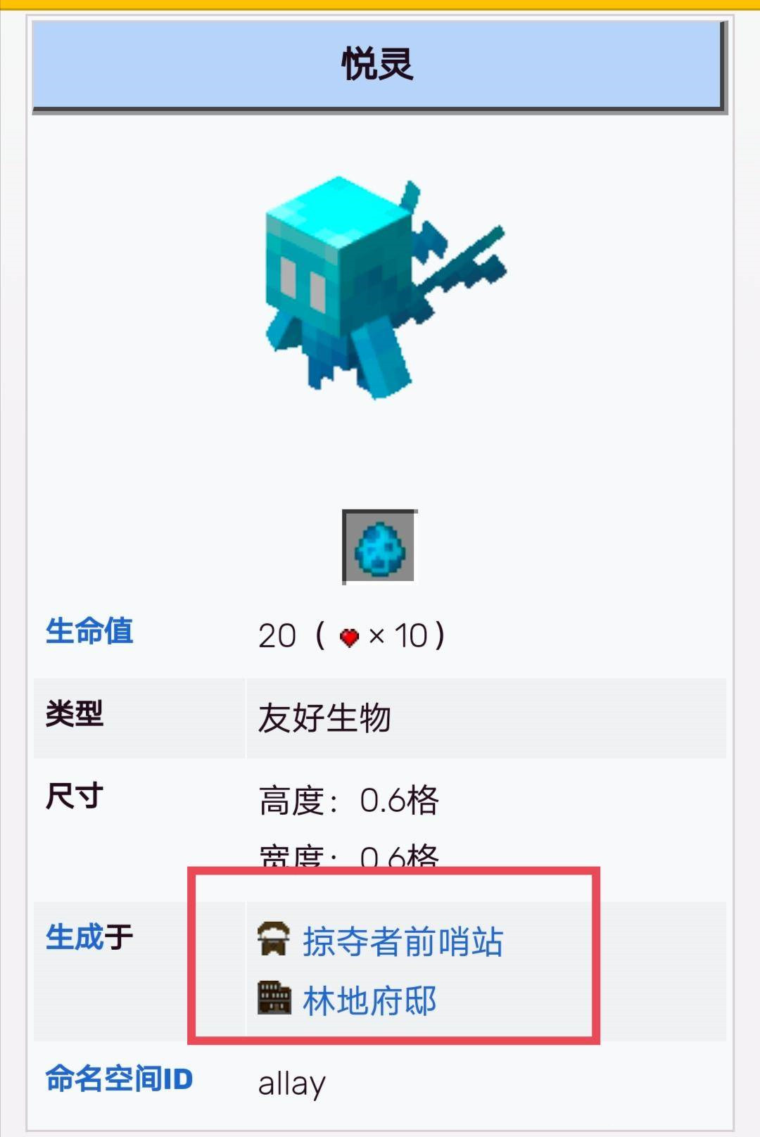 《我的世界》怎样与悦灵交换物品