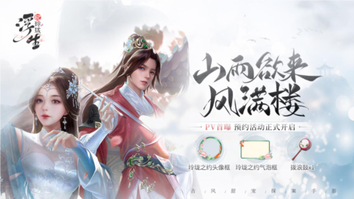 《浮生忆玲珑》红叶登科异闻攻略