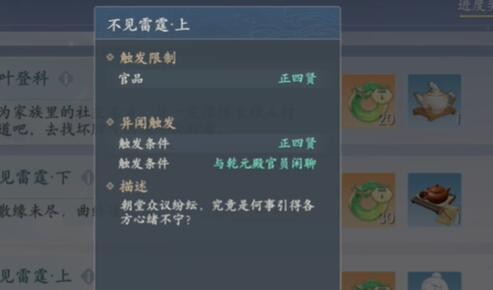 《浮生忆玲珑》不见雷霆上异闻攻略