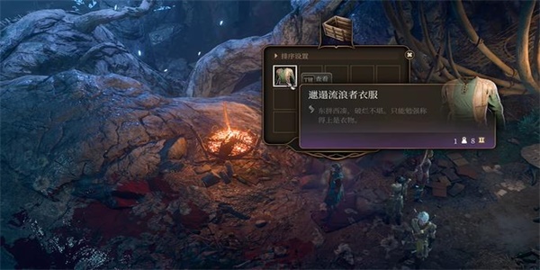 《博德之门3》邋遢流浪者衣服获取攻略