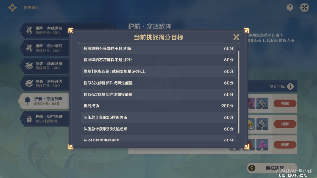 《原神》急袭穿透敌阵通关方式整理