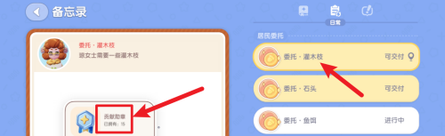 《心动小镇》贡献勋章详细获取方式