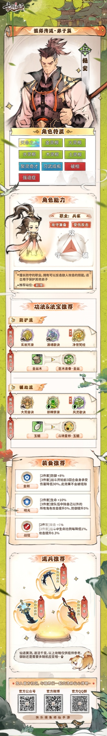 《最强祖师》杨安最新培养方式