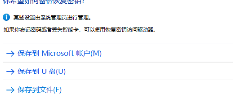 Win11设置u盘密码的方法