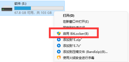 Win11设置u盘密码的方法